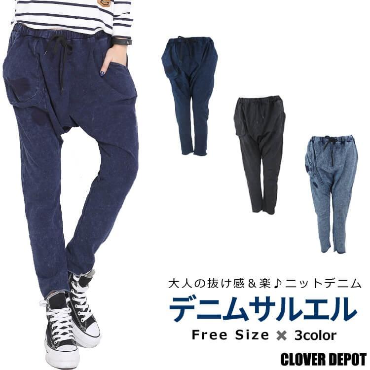 サルエルパンツ レディース デニム きれい目 大きいサイズ 美脚 細身 細目 サルエル ヴィンテージ加工 サルエルデニム クロップド 10分丈 ロング丈 C Clover Depot 通販 Yahoo ショッピング