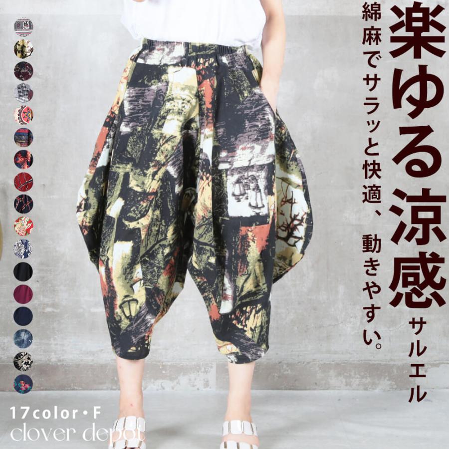 サルエルパンツ 大人 サルエル パンツ ワイドパンツ ガウチョパンツ ダンスパンツ ヨガパンツ 楽チン ゆるっと 履き心地 レディース C Clover Depot 通販 Yahoo ショッピング