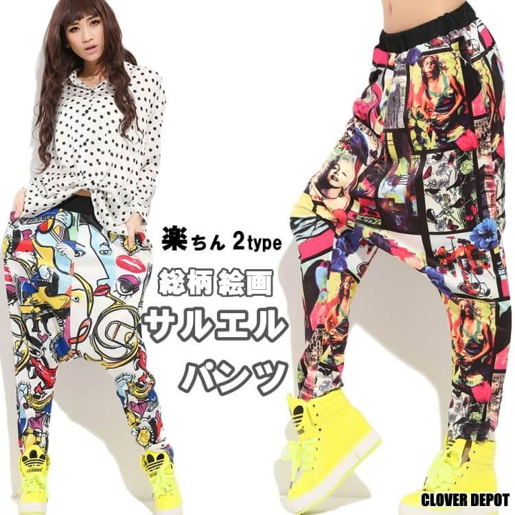 サルエル サルエルパンツ レディース きれいめ ダンス ロングパンツ 美脚 ポケット ウエストゴム ヨガ 総柄 ワイドパンツ クロップドパンツ 柄 10分丈 C Clover Depot 通販 Yahoo ショッピング