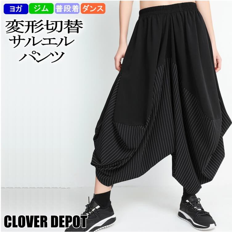 サルエル サルエルパンツ レディース きれいめ ダンス ロングパンツ 美脚 ウエストゴム ヨガ ストライプ 黒 10分丈 ワイドパンツ 無地 切り替え ポケット C Clover Depot 通販 Yahoo ショッピング