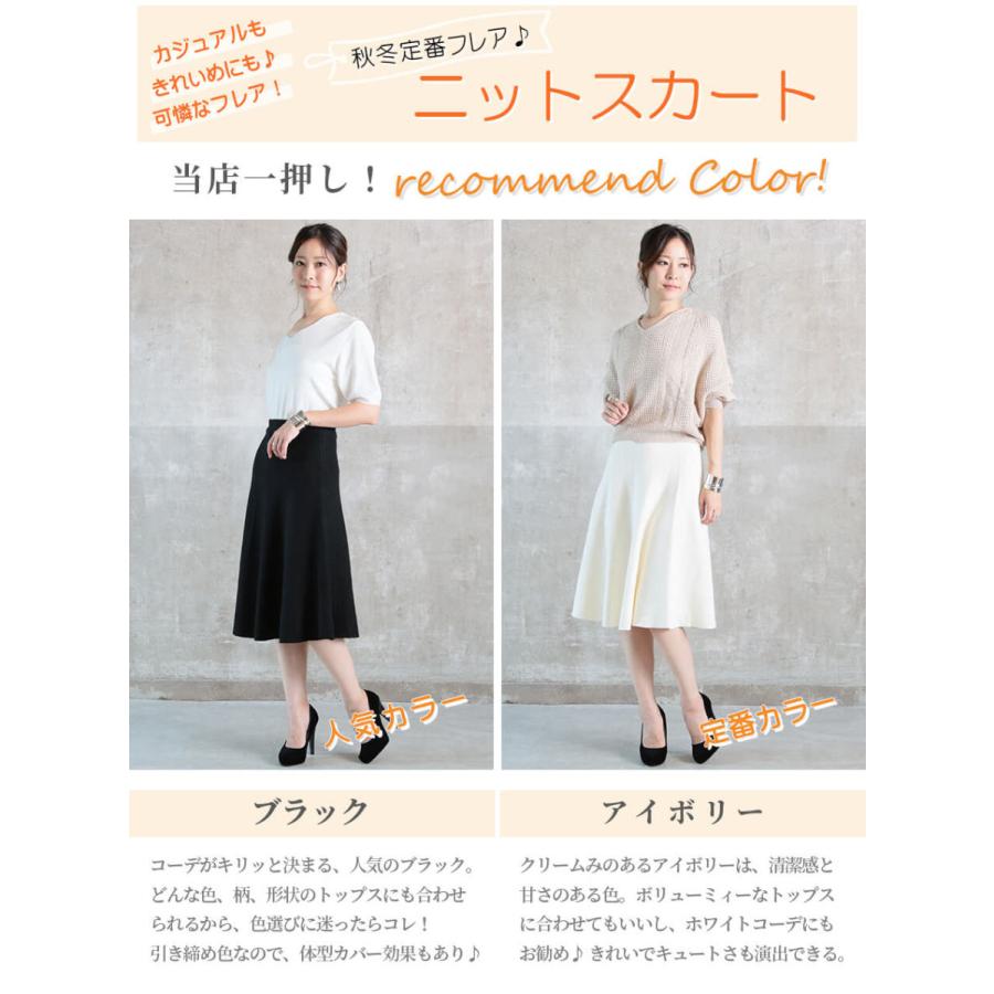 スカート ニットスカート レディース aライン フレアスカート フレア