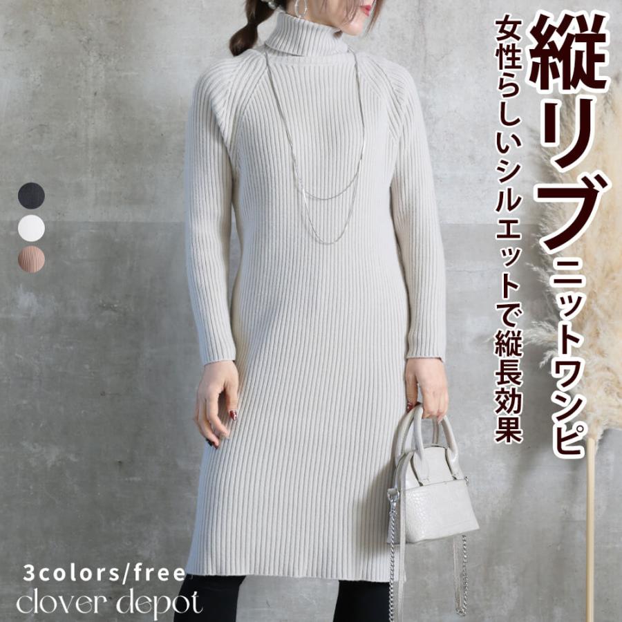 ワンピース リブ ニット リブニット リブワンピ ニットワンピ ニットワンピース リブワンピース タートルワンピース 部屋着 チュニック D Clover Depot 通販 Yahoo ショッピング