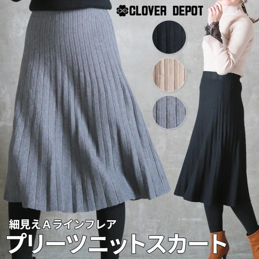 即納 プリーツ ニット スカート ニットフレアスカート ニットスカート 膝丈 Aライン 秋 冬 ロング フレアスカート フレア レディース ブラック D Clover Depot 通販 Yahoo ショッピング