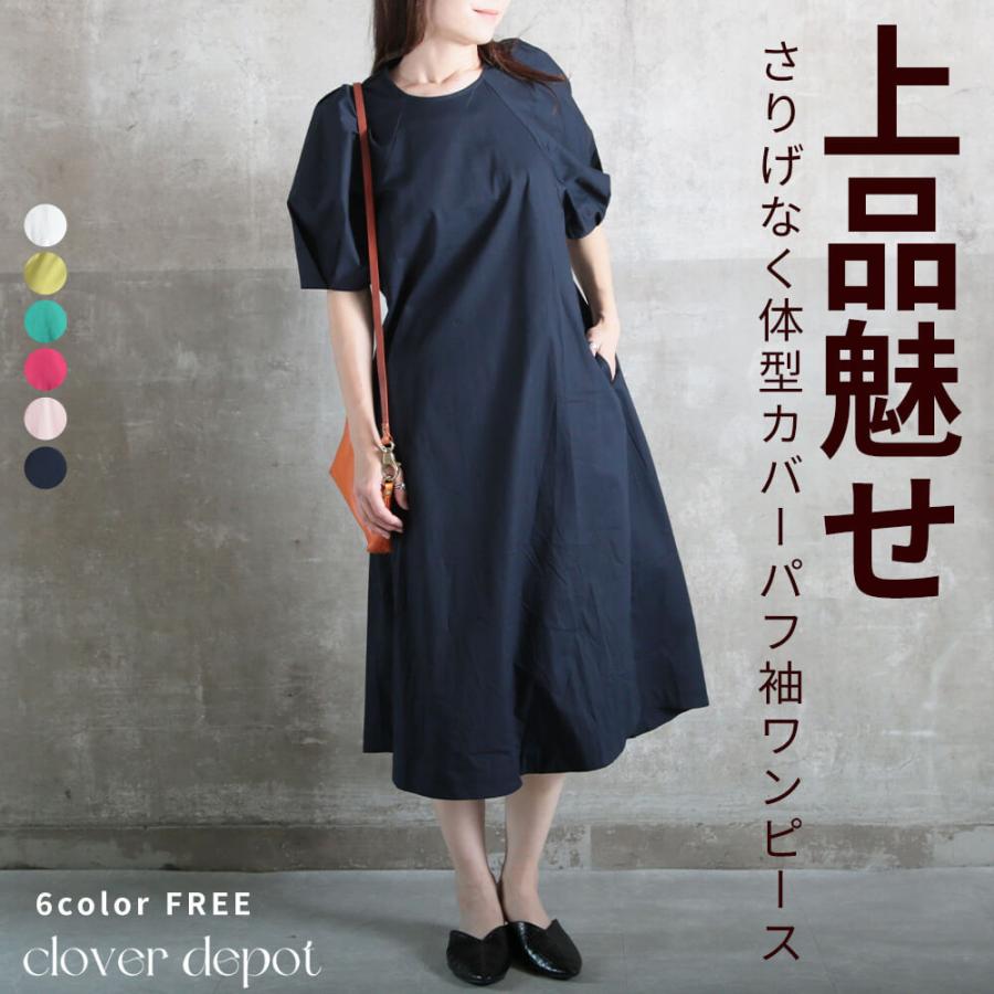 ワンピース パフスリーブ ロング丈 レディース ファッション ロング 無地 半袖 通勤 Ol ゆったり 体型カバー カジュアル 着痩せ おしゃれ シンプル 春 夏 D Clover Depot 通販 Yahoo ショッピング