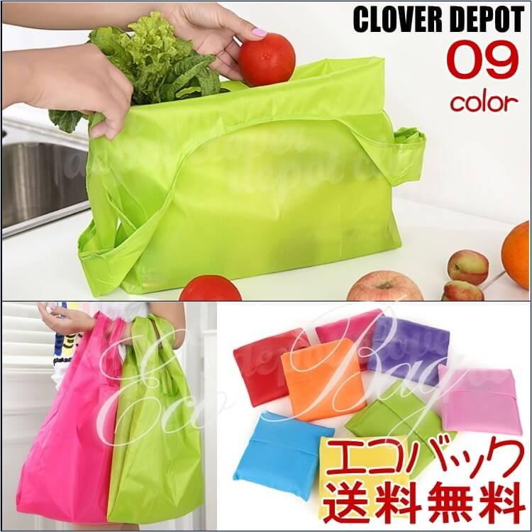 【訳あり 返品交換不可】おしゃれ エコバック エコバッグ 折り畳み 折りたたみ｜cloverdepot