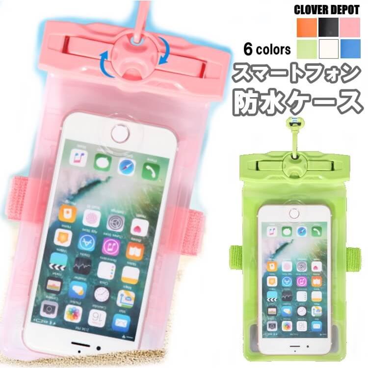 スマホ防水ケース スマホ アンドロイド 防水 ケース iphone スマホ防水ケース スマホ アンドロイド 防水 ケース iphone