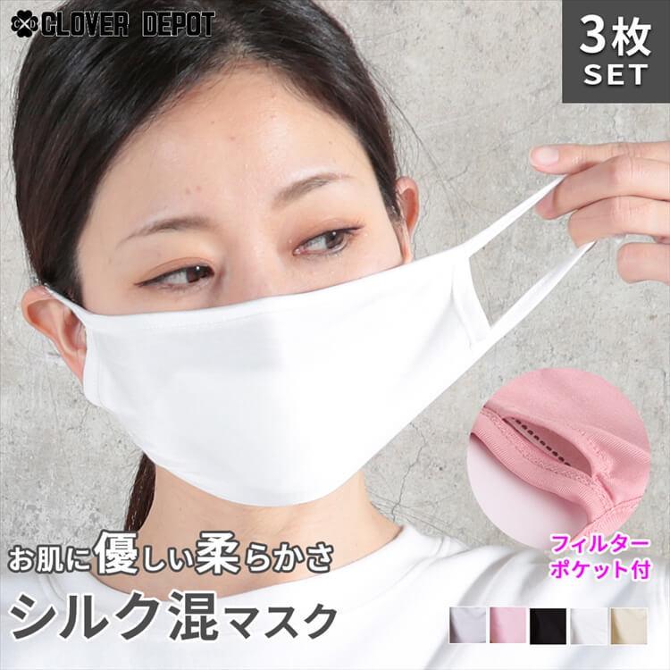 洗えるシルクマスク 3枚セット UVカット 個包装 大人用 子供用