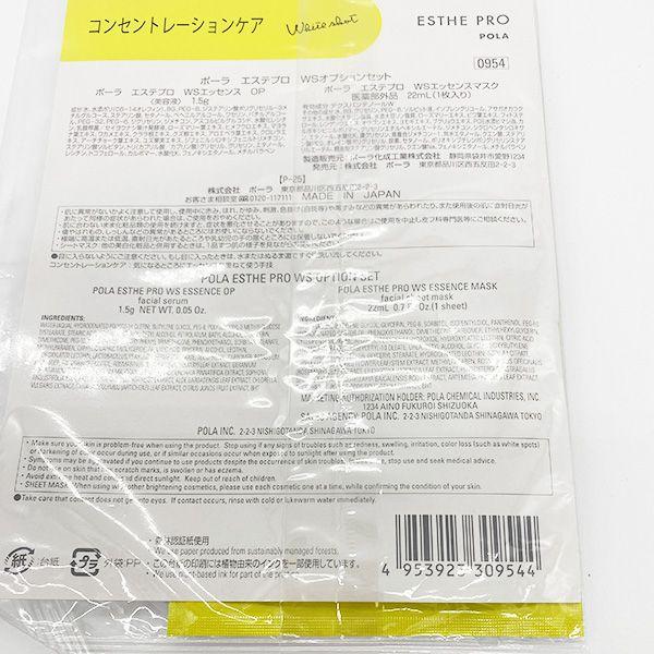 ポーラ エステプロ WSオプションセット［WS エッセンス OP 1.5g + W