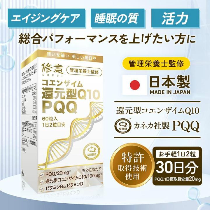 カネカ 還元型コエンザイムQ10＋PQQ (ピロロキノリンキノン) ＜60粒/30
