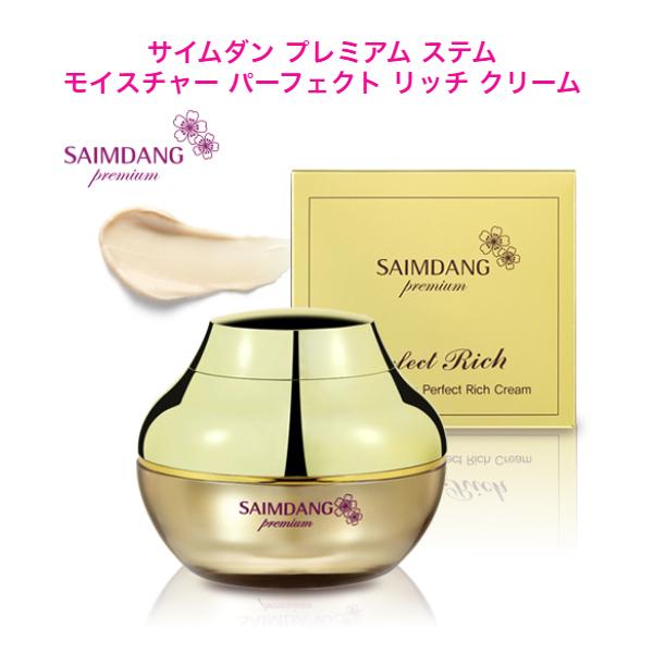 【クーポン】サイムダン プレミアム ステム モイスチャー パーフェクト リッチ クリーム | 