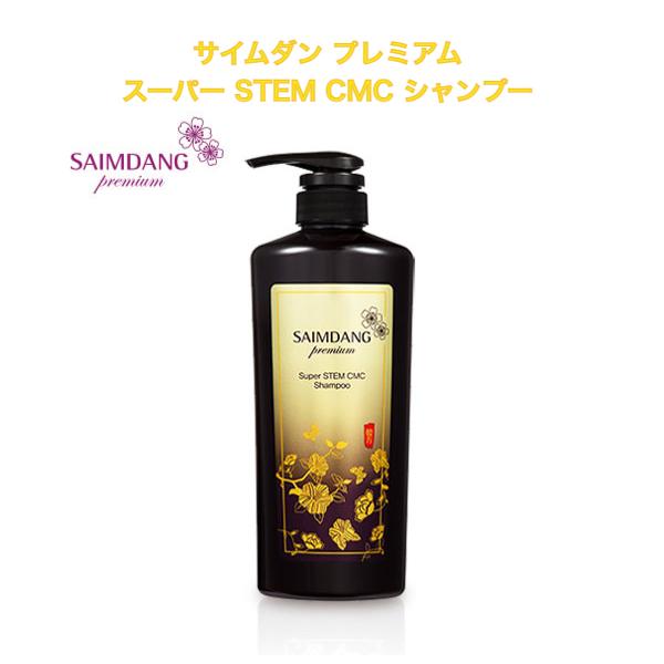 【クーポン】サイムダン プレミアム スーパー STEM CMC シャンプー | SAIMDANG