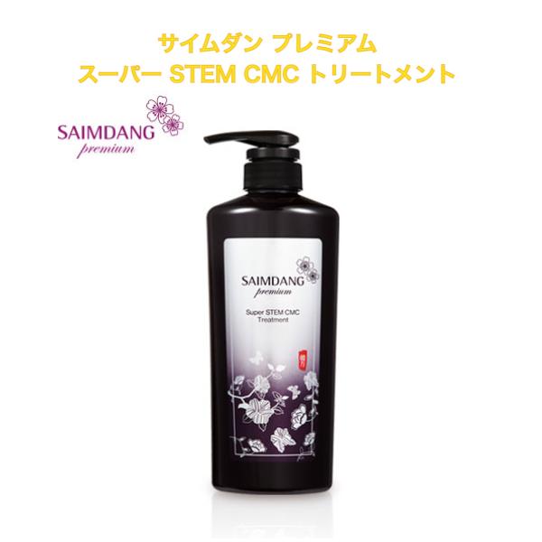 【クーポン】サイムダン プレミアム スーパー STEM CMC トリートメント | SAIMDANG