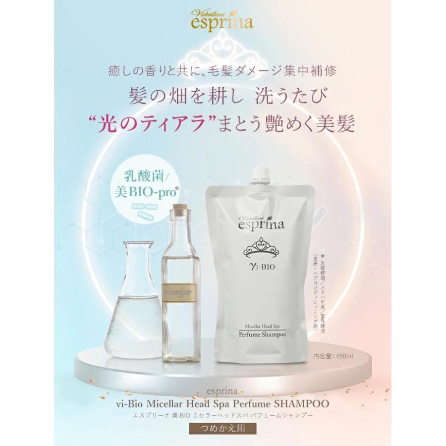 最大81％オフ！ヴィブリアン エスプリーナ 美BIO パフュームシャンプー