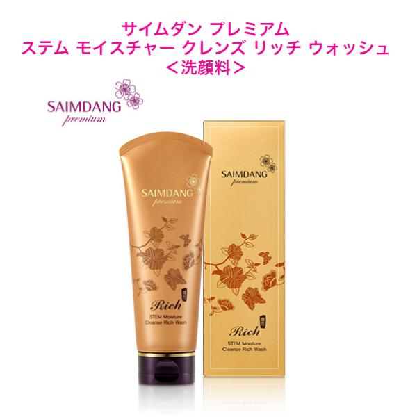 SAIMDANG（サイムダン） 【クーポン】サイムダン プレミアム ステム