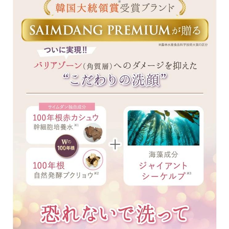 サイムダン プレミアム STEM モイスチャー クレンズ リッチ ウォッシュ SAIMDANG（サイムダン） 【クーポン】サイムダン プレミアム ステム