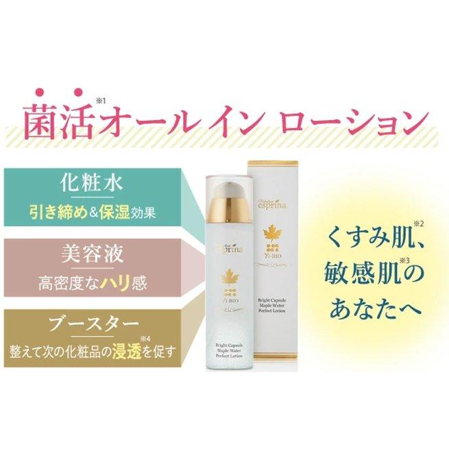 クーポン】ヴィブリアン エスプリーナ 美BIO ブライトカプセル