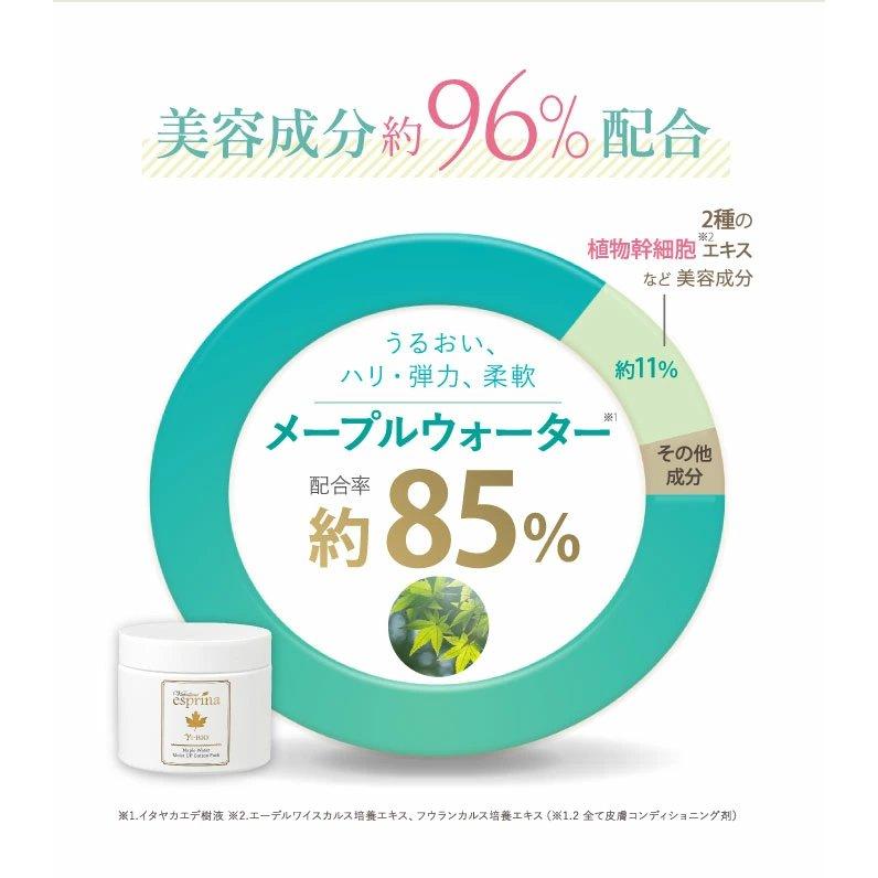 エスプリーナ 美BIO メープルウォーター モイストアップ エスプリーナ 美BIO メープルウォーター モイストアップ