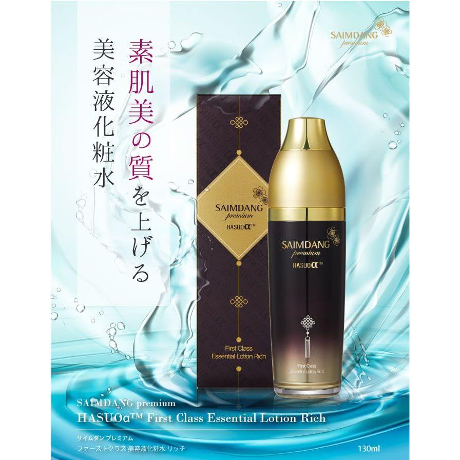 SAIMDANG 化粧水美容液 SAIMDANG（サイムダン） プレミアム ファーストクラス 美容液化粧水