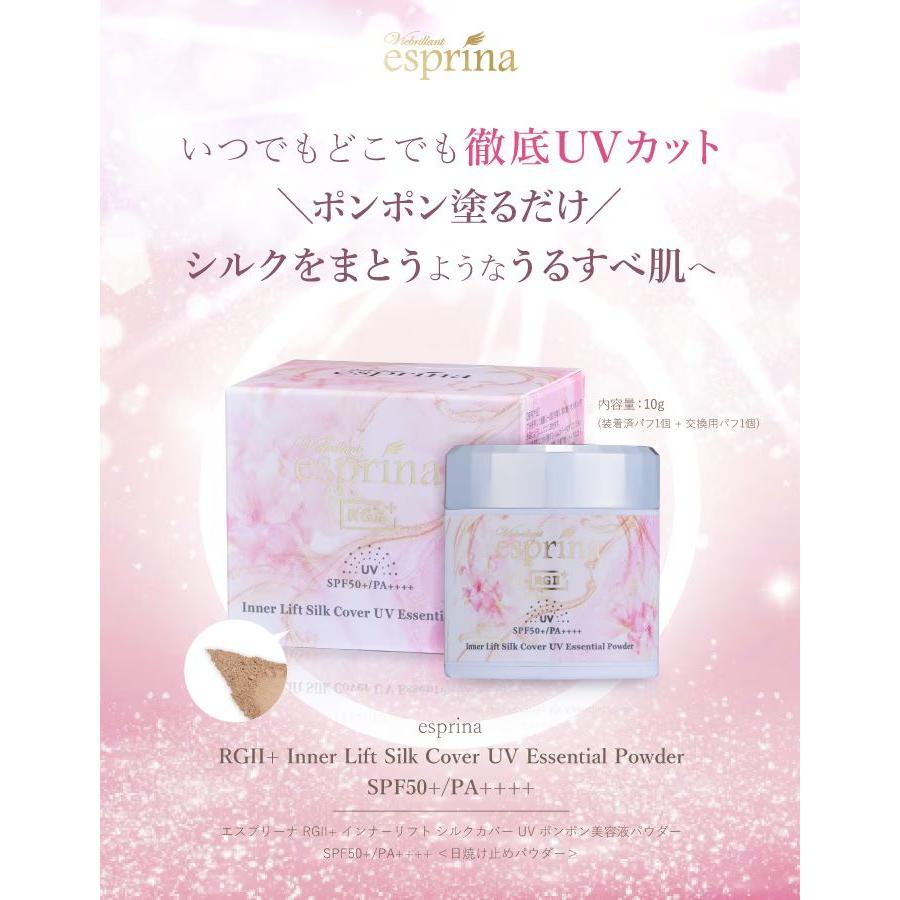 ヴィブリアン エスプリーナ RGII+ インナーリフト シルクカバーUVポンポン美容液パウダー SPF50+/PA++++ |  | 01
