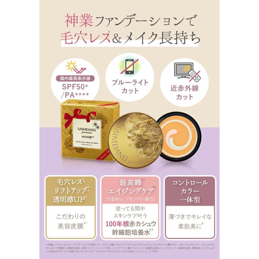 【クーポン】サイムダン プレミアム アクトレス スーパー リフティング ファンデーション ＜特別デザイン＞ ゴールドケース | SAIMDANG | 02