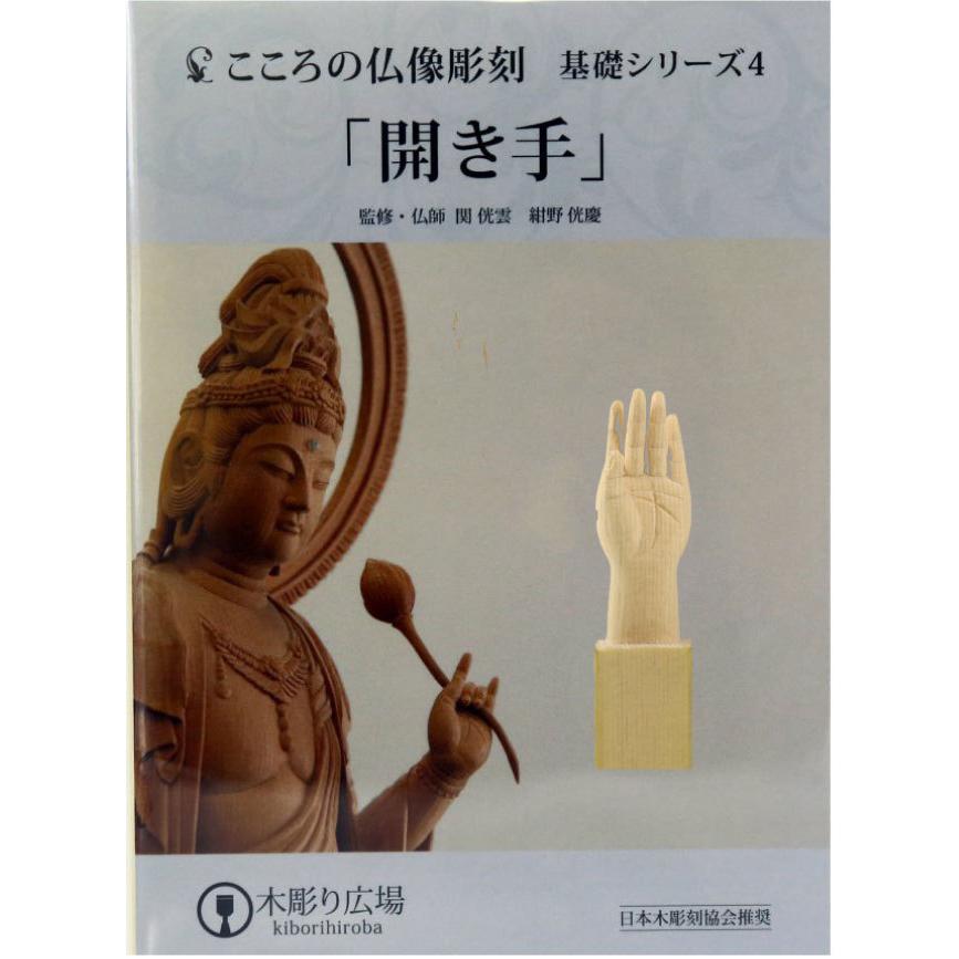 34553円 ★大人気商品★ こころの仏像彫刻シリーズ 地紋彫り