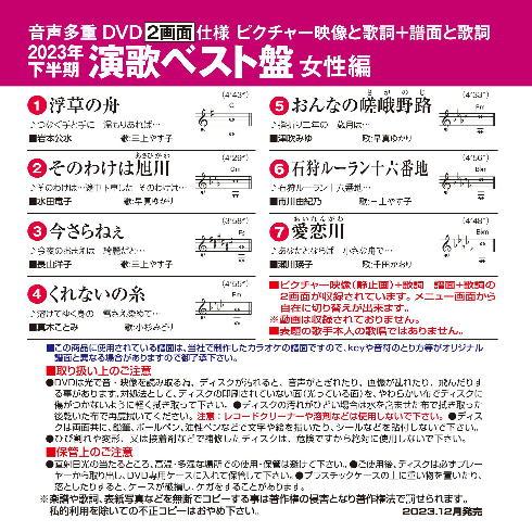 音声多重DVDカラオケ BEVシリーズ 「音声多重DVDカラオケ