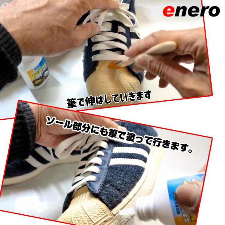 エネロ イエローホワイト 50ml スニーカークリーナー ＜暗所黄変除去剤＞ |  | 04