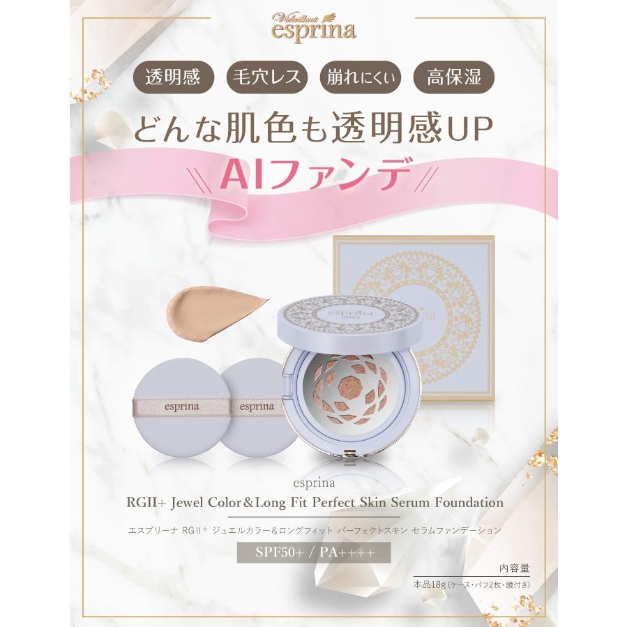 【クーポン】ヴィブリアン エスプリーナ RG2+ ジュエルカラー＆ロングフィット パーフェクトスキン セラムファンデーション |  | 01