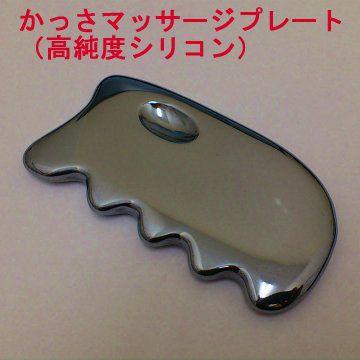 テラヘルツ かっさマッサージプレート（高純度シリコン）の通販
