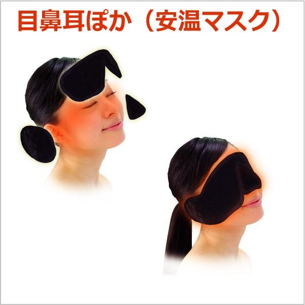 目鼻耳ぽか（安温マスク） | 