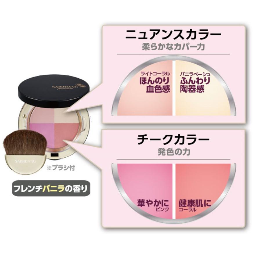 サイムダン プレミアム アクトレス 2+2 チーク＆フェイスパウダー SAIMDANG（サイムダン） 【クーポン】サイムダン プレミアム