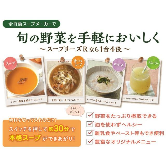 ゼンケン 野菜スープメーカー スープリーズR ZSP-4 : クローバー