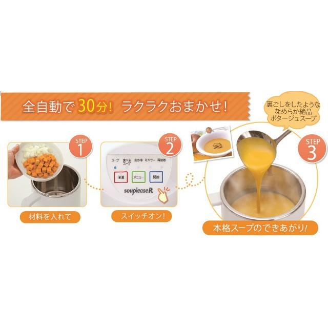 ゼンケン 野菜スープメーカー スープリーズR ZSP-4 : クローバー