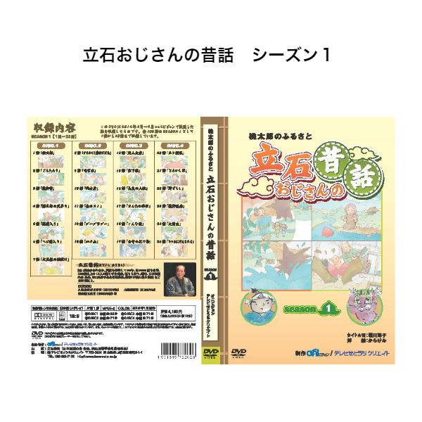 立石おじさんの昔話シリーズ　ＳＥＡＳＯＮ１（４巻セット） | 