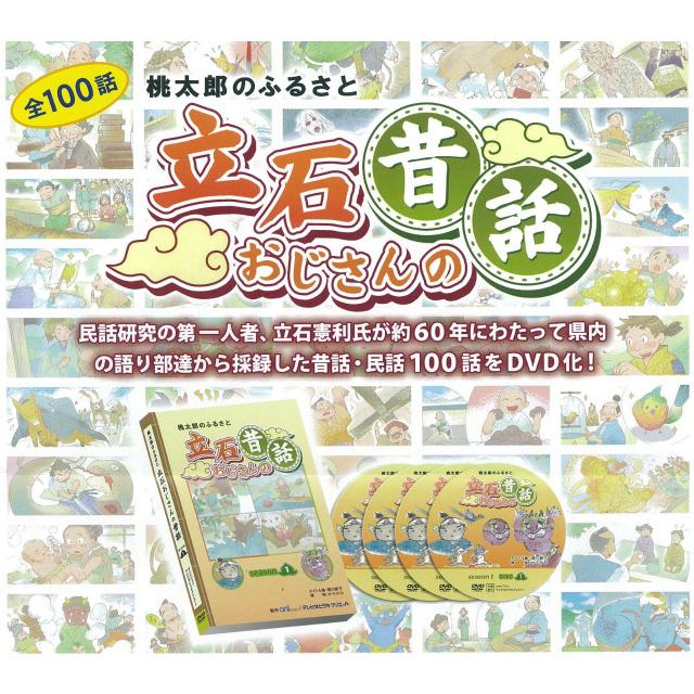 立石おじさんの昔話シリーズ　ＳＥＡＳＯＮ１（４巻セット） |  | 01