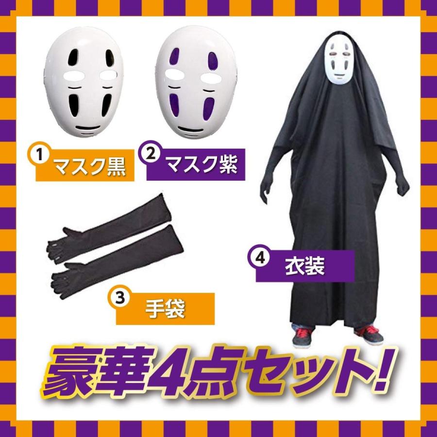 四葉堂オリジナル 千と千尋の神隠し カオナシ 風 コスチューム お面2色 フルセット クリスマス コスプレ 顔なし L 0330 0073 セレクトショップアカツカyahoo 店 通販 Yahoo ショッピング