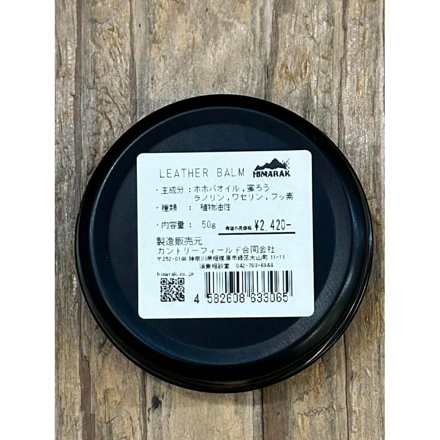 25/26 HIMARAK ヒマラク ○LEATHER BALM フッ素入り 日本製 植物性