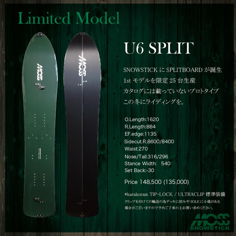 モス 20%OFF MOSS SNOWSTICK U6 SPLIT 限定販売 25台 正規品