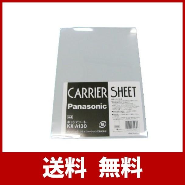 パナソニック Fax用キャリアシート A4サイズ Kx A130 4935503855848 Clストア Yahoo 店 通販 Yahoo ショッピング