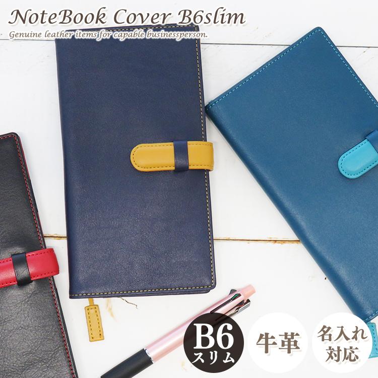 名入れ可 手帳カバー B6変型 縦長スリム 革 ノートカバー ベルトつき メンズ レディース ビジネス ラッピング可 母の日ラッピング無料 21 プレゼント Lr0006cb できる大人の本革アイテム Cluar 通販 Yahoo ショッピング