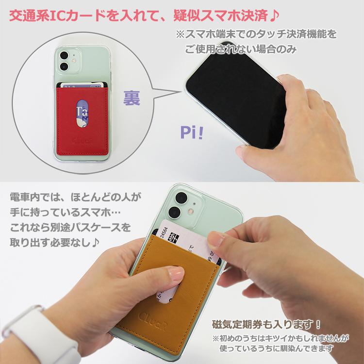 名入れ可 スマホ用カードポケット 本革 レザー 粘着カードホルダー カード収納 スマートカードケース バイカラー メンズ レディース ギフト | CLuaR | 06