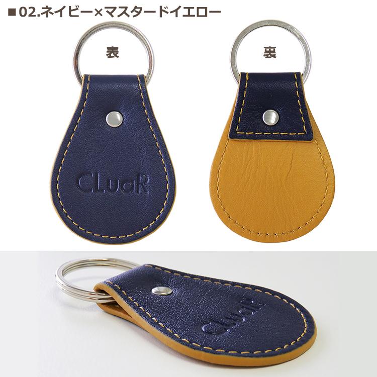 CLuaR（シールアル） ドロップ型キーホルダー 本革 名入れ メンズ