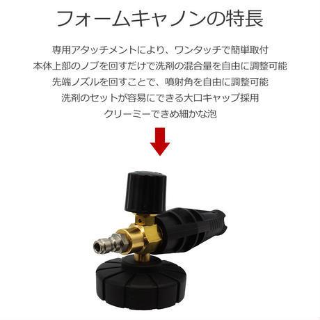 superfree! FOAM Cannon フォームキャノン 高圧洗浄機ジェットキャノン