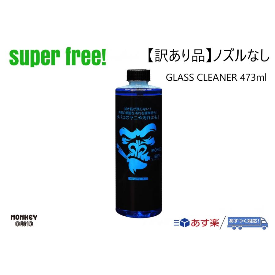 Spashanfreeオフィシャル モンキーギャング ガラスクリーナー Monkey Gang I2 Spashan Free 通販 Yahoo ショッピング