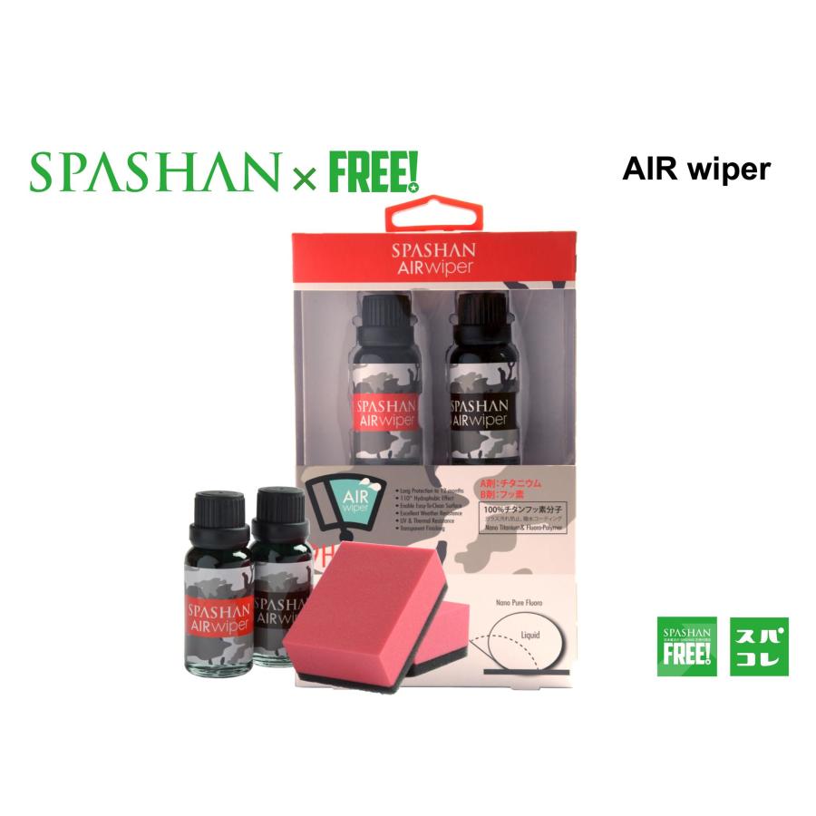 superfree! スパシャン エアワイパー チタン配合のガラスコーティング
