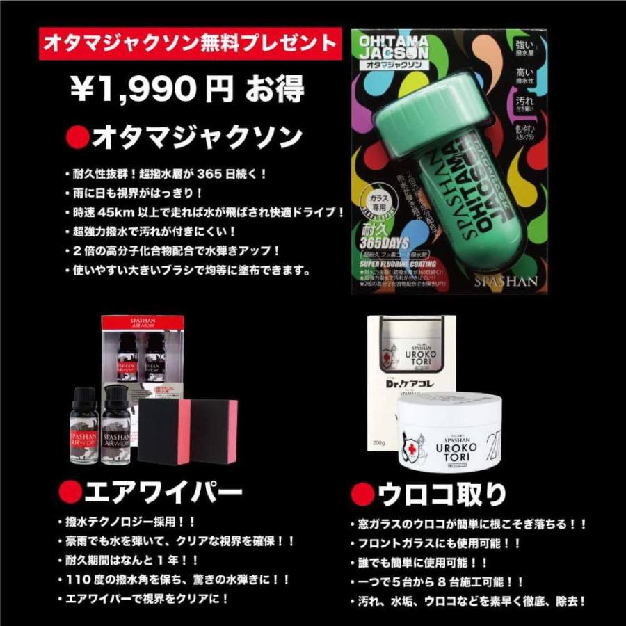 Spashanfreeオフィシャル Set商品 エアワイパー ウロコ取り で オタマジャクソンプレゼント フロントガラス最強硬膜セット Set105 Spashan Free 通販 Yahoo ショッピング