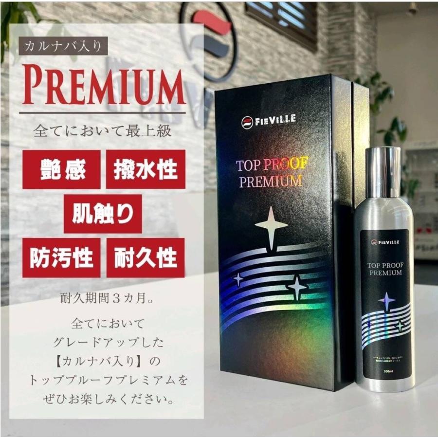 superfree! TopProofPremium 300ml トッププルーフプレミアム 洗車
