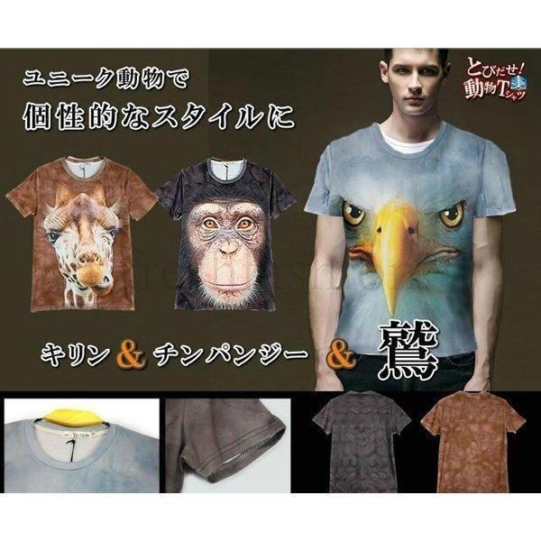 半袖Tシャツ アニマル 3D tシャツ おもしろ 男女兼用 おもしろtシャツ カットソー メンズ レディース 半袖 プリント 動物 21種｜club-zero｜11