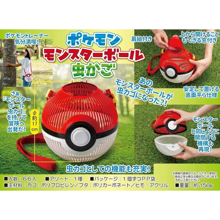 送料無料 日本製 33個まとめ売り 日本製 ポケモン 数量限定 売切御免 虫かご モンスターボール 大阪店舗 Pnlp Sn