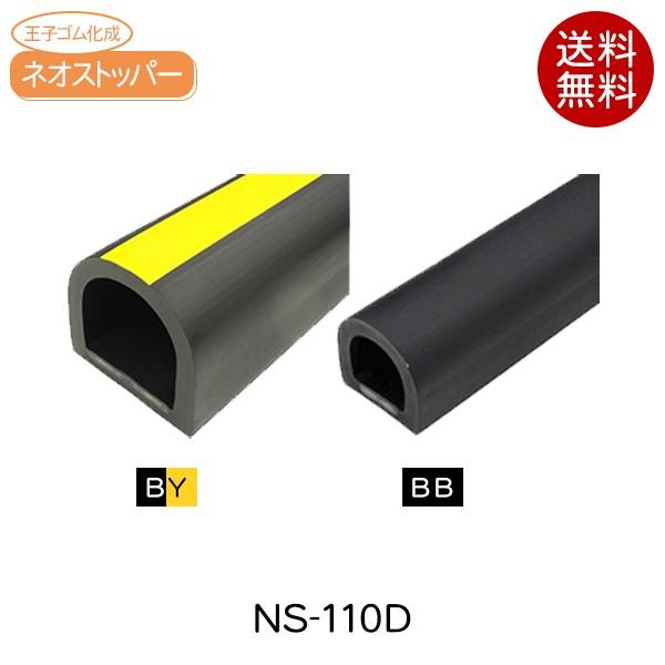 王子ゴム化成 ネオストッパー NS-110D 10cm×10cm×300cm ブラック、ブラックイエロー